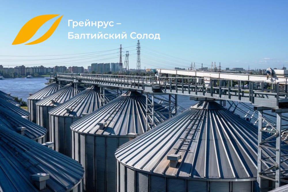 Переименование ООО "Ностерс" в ООО "Грейнрус - Балтийский солод"