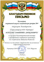 Благодарственное письмо