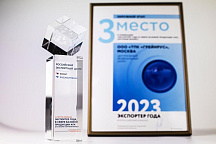 Экспортер года 2023