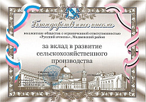 Благодарственное письмо