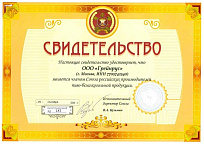Свидетельство