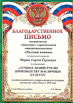 Благодарственное письмо