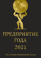 Предприятие года