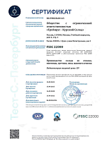 Сертификат FSSC 22000
